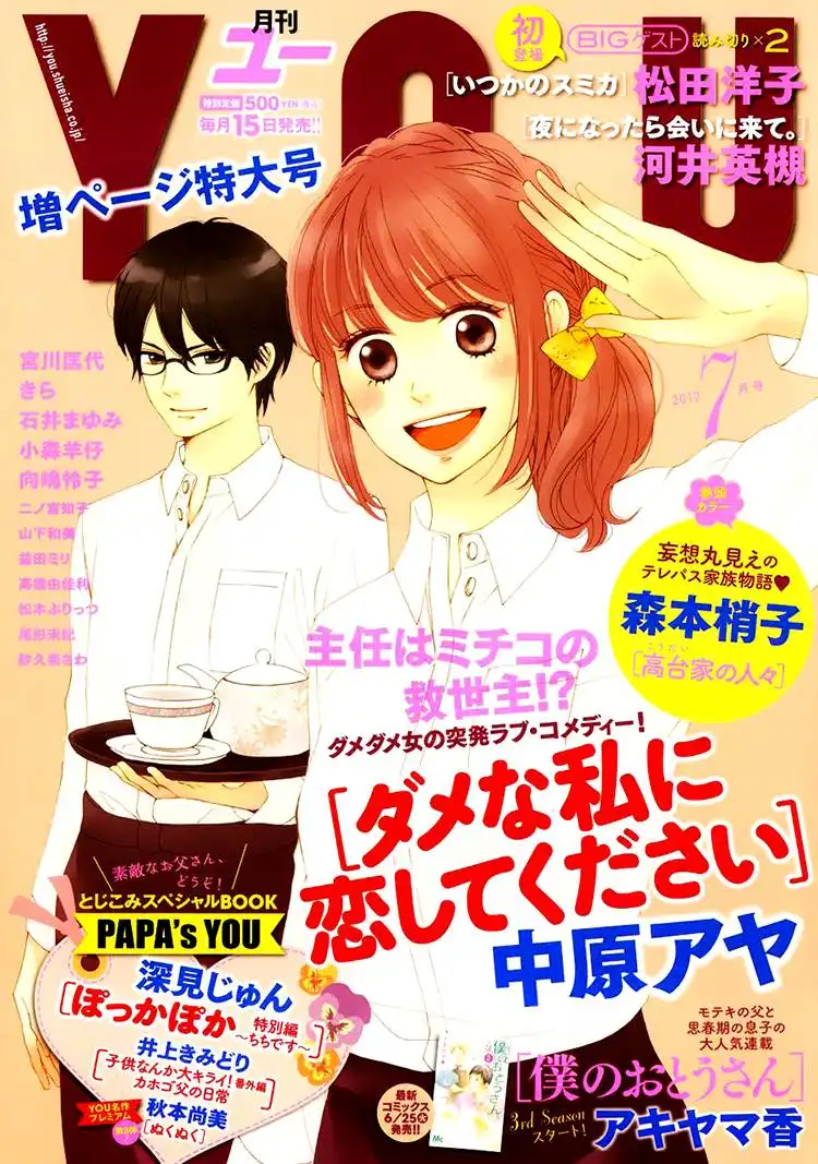 Dame na Watashi ni Koishite Kudasai Chapter 3 3